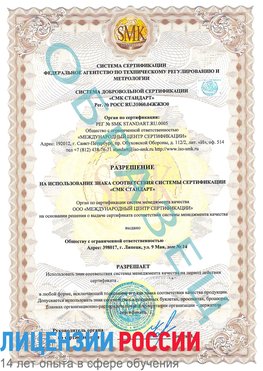 Образец разрешение Междуреченск Сертификат ISO 9001